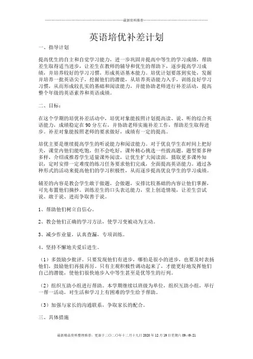 英语培优补差计划