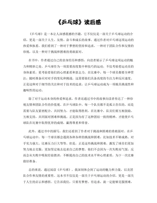 《乒乓球》读后感