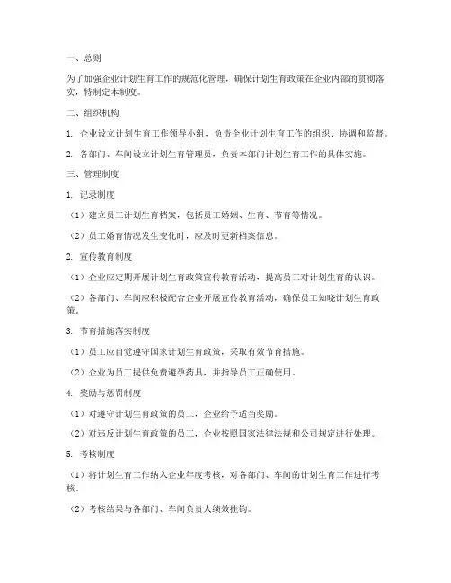 技术档案管理制度计划生育