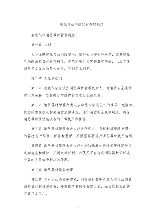 液化气站消防器材管理制度