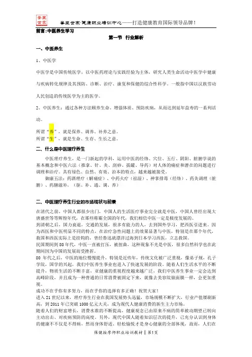 中医基础学习手册