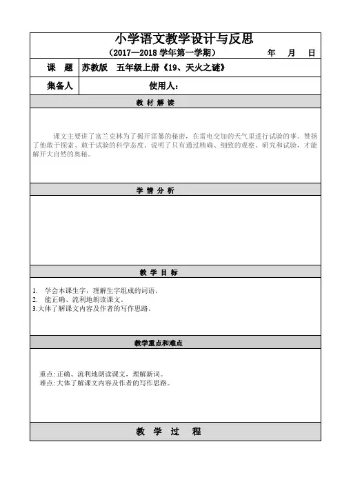 苏教版  五年级上册《天火之谜》