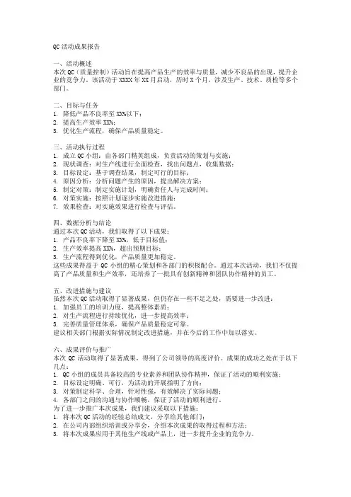 qc活动成果报告