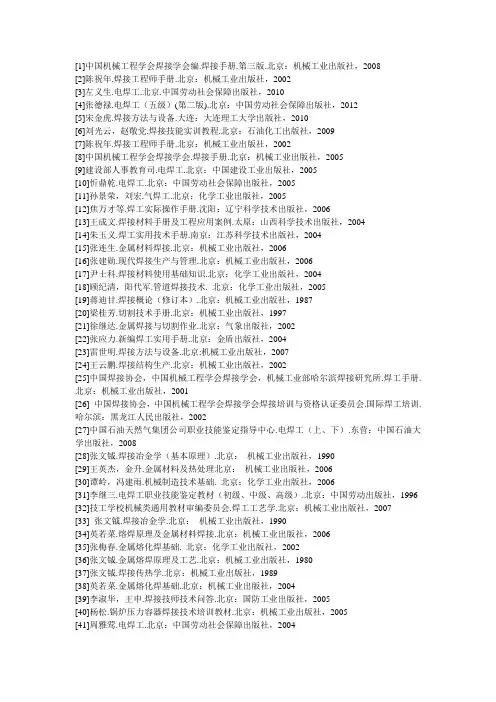 焊接教材参考文献