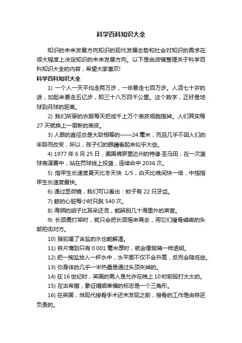 科学百科知识大全
