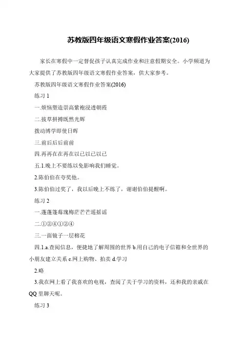 苏教版四年级语文寒假作业答案(2016)
