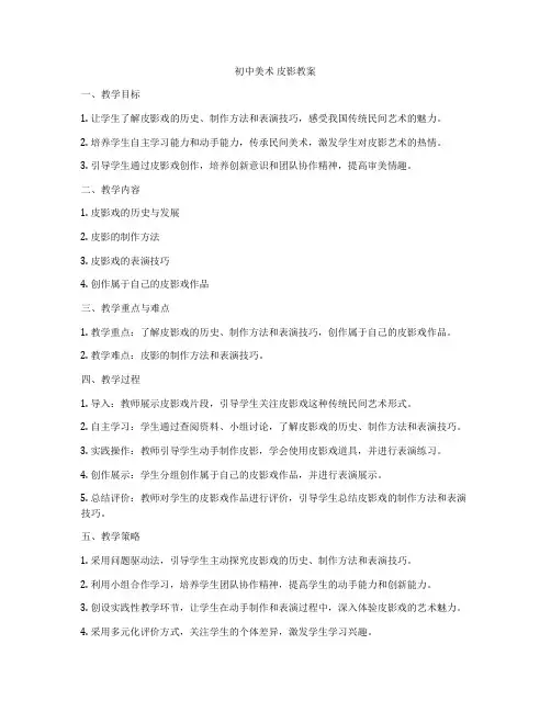 初中美术 皮影教案