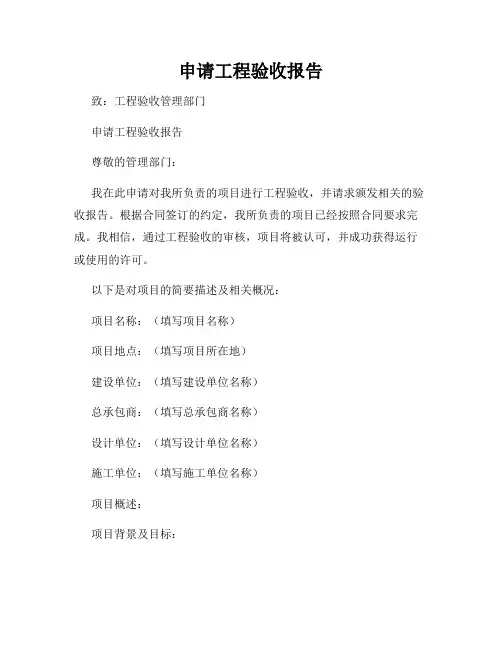 申请工程验收报告