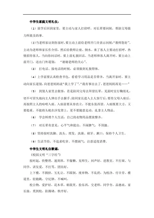 中学生家庭文明礼仪