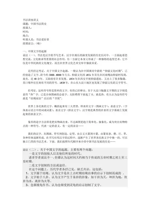 书法讲座讲义