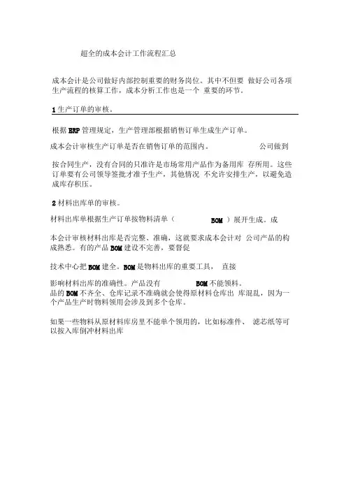 成本会计流程