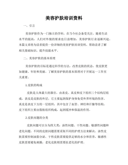 美容护肤培训资料