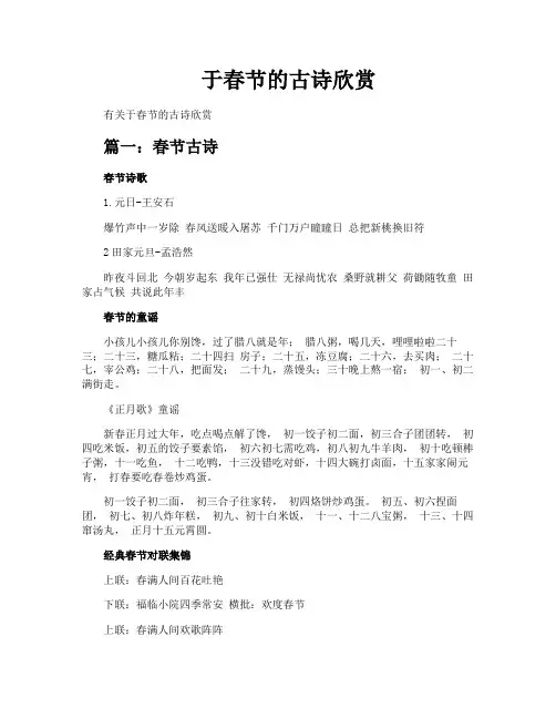 于春节的古诗欣赏