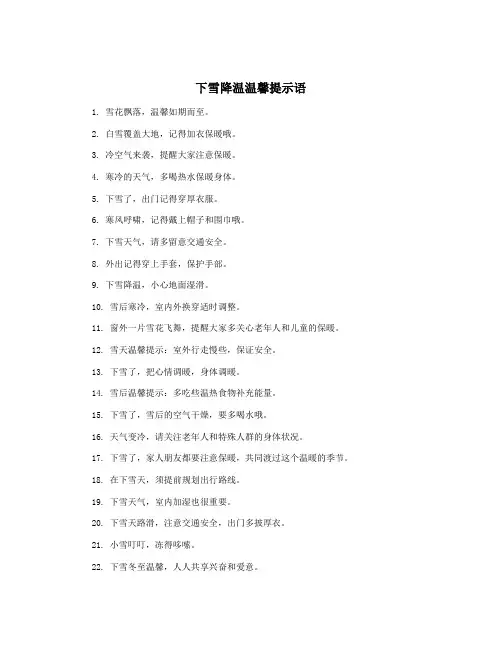 下雪降温温馨提示语