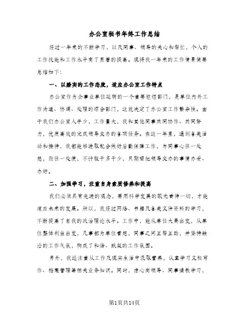 2024年办公室秘书年终工作总结（5篇）