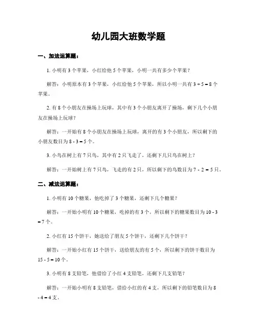 幼儿园大班数学题