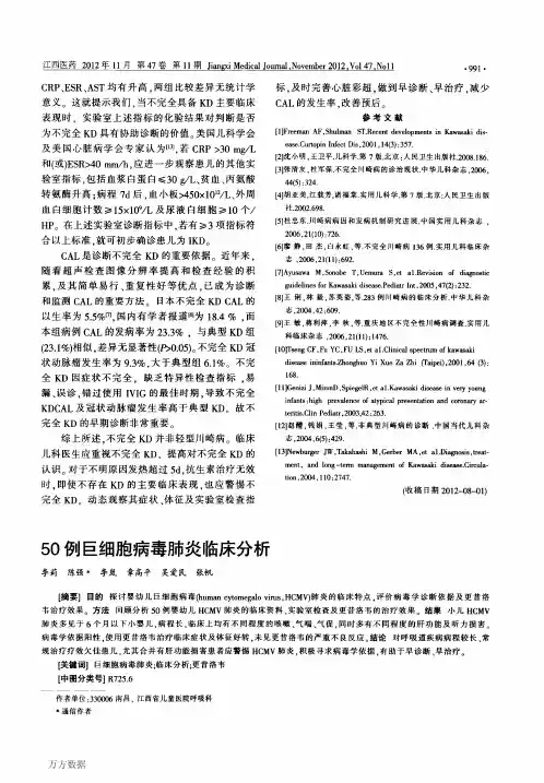 50例巨细胞病毒肺炎临床分析