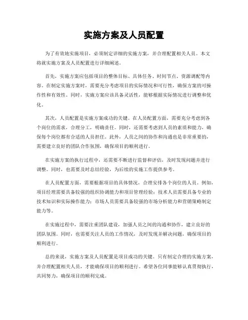 实施方案及人员配置
