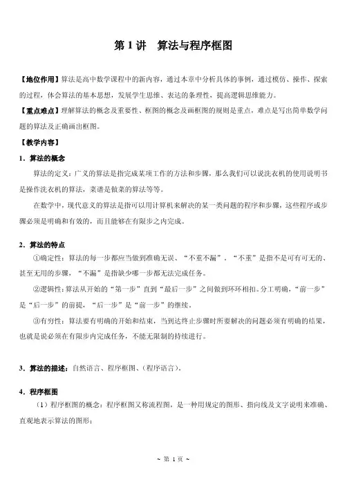高中数学必修三算法与程序框图