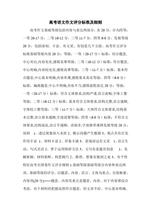 高考语文作文评分标准及细则