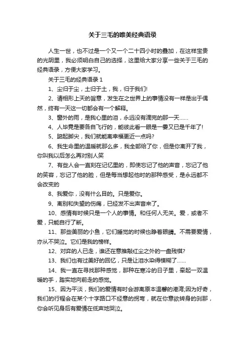 关于三毛的唯美经典语录