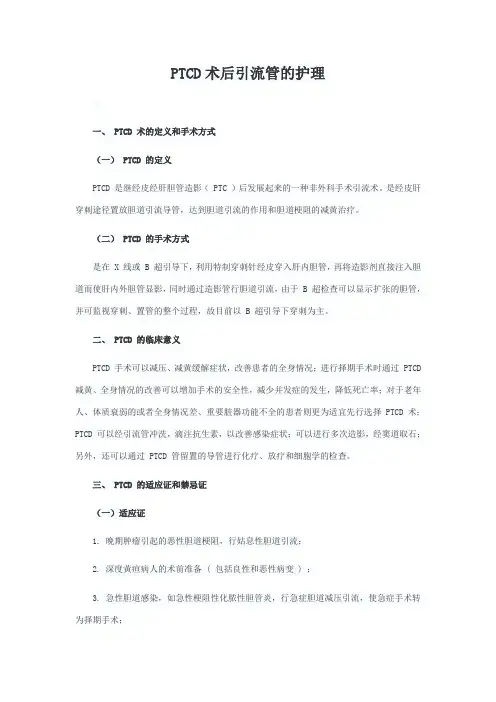 -PTCD术后引流管的护理