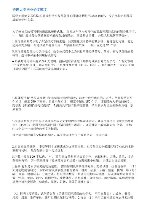 大专护士毕业论文范文