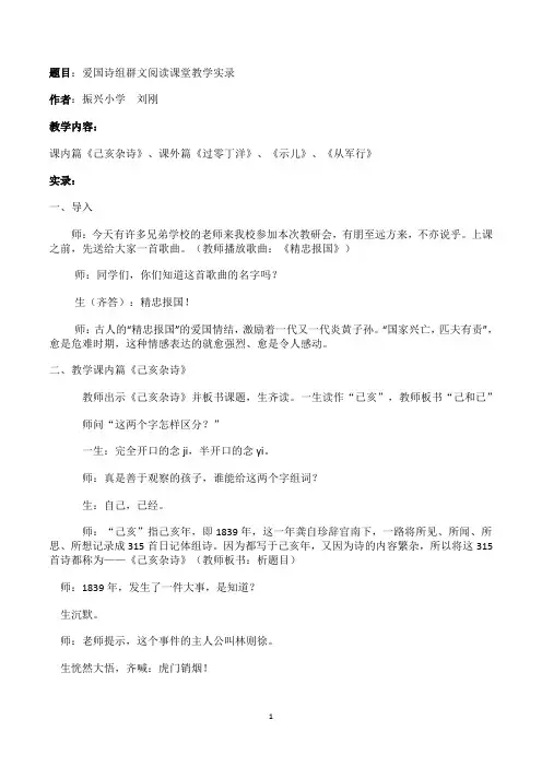 爱国诗组群文阅读实录与反思