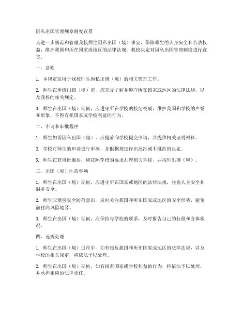 因私出国管理规章制度宣贯