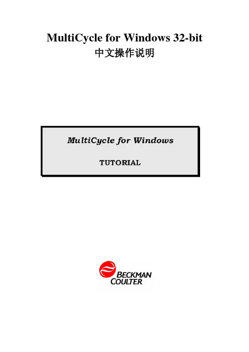 MultiCycle 中文操作说明