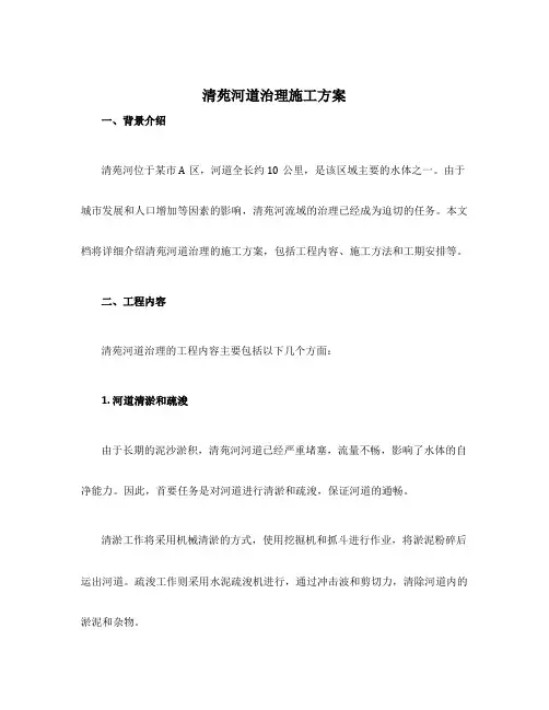 清苑河道治理施工方案