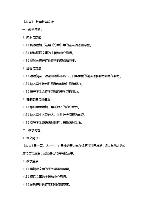 《心声》 教案教学设计