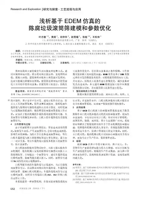 浅析基于EDEM仿真的陈腐垃圾滚筒筛建模和参数优化