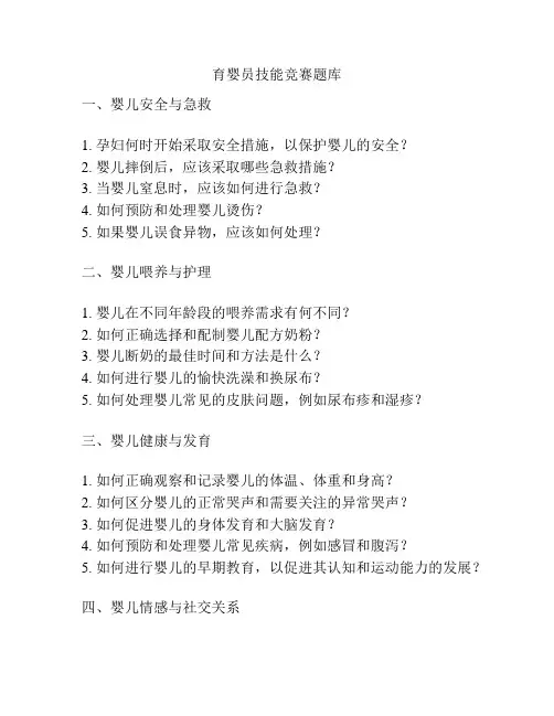 育婴员技能竞赛题库
