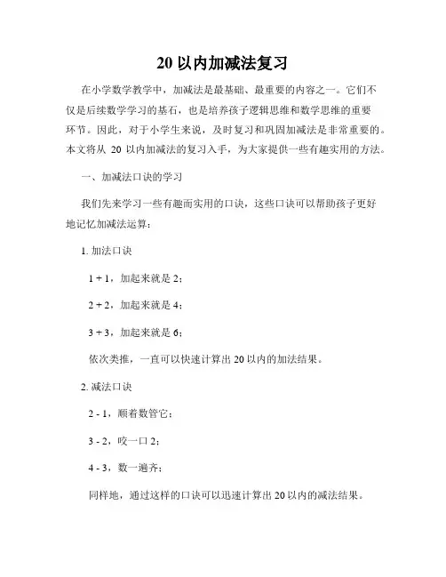 20以内加减法复习