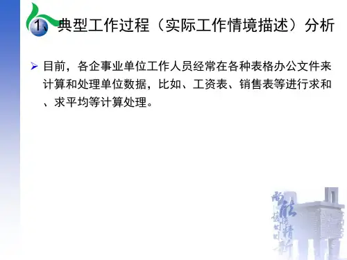 表格数据计算.ppt