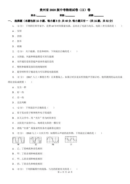 贵州省2020版中考物理试卷(II)卷(模拟)
