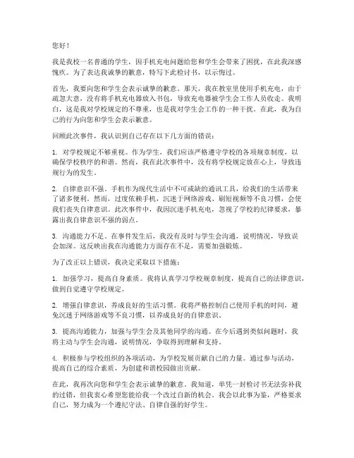 手机充电被学生会收检讨书