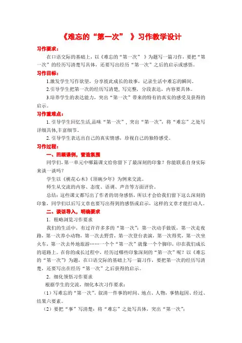 人教版(2001)小学语文六年级下册第一组口语交际 习作一教案(4)