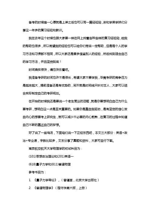 新版南京航空航天大学物理学考研经验考研参考书考研真题