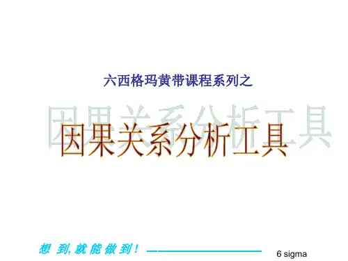 因果关系分析[1]