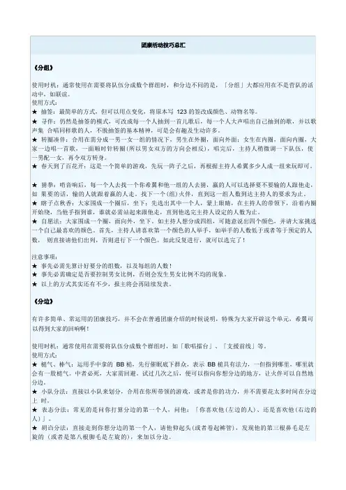 团康活动技巧总汇