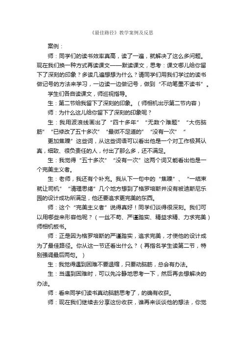 《最佳路径》教学案例及反思