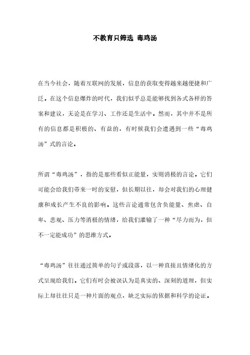 不教育只筛选 毒鸡汤