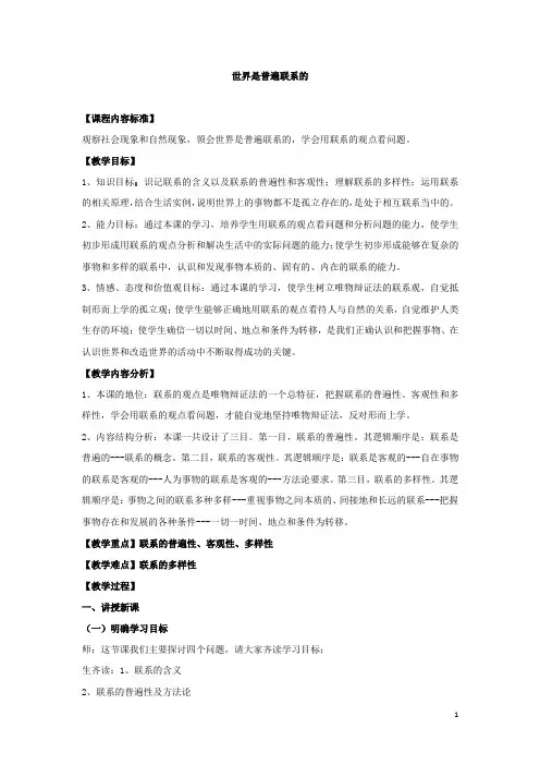 高中思想政治_世界是普遍联系的教学设计学情分析教材分析课后反思