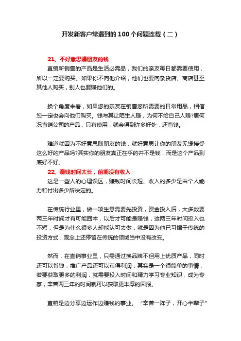 开发新客户常遇到的100个问题连载（二）