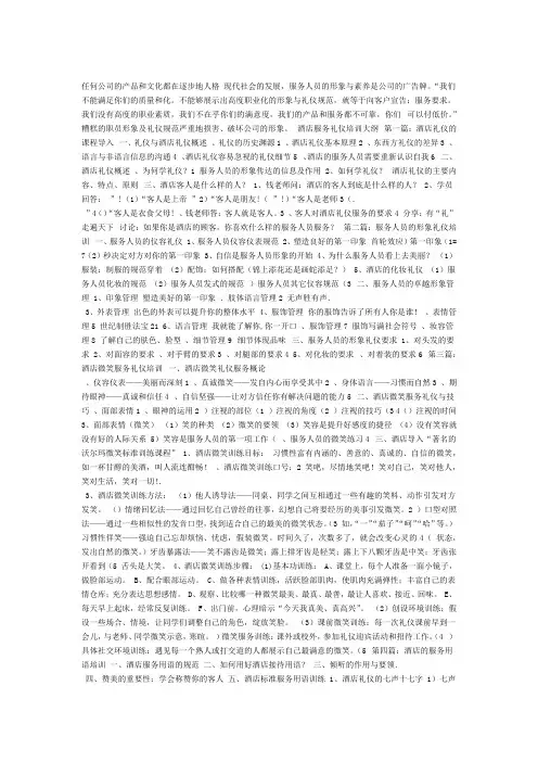 最全的酒店礼仪培训大纲