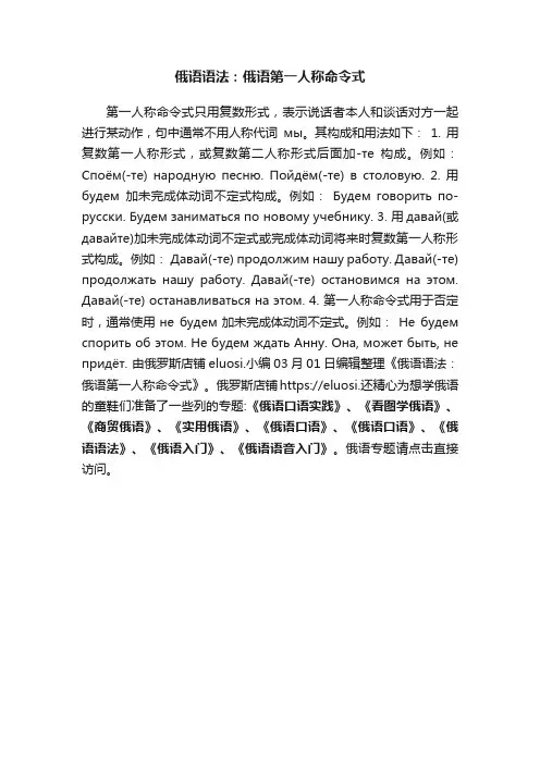 俄语语法：俄语第一人称命令式