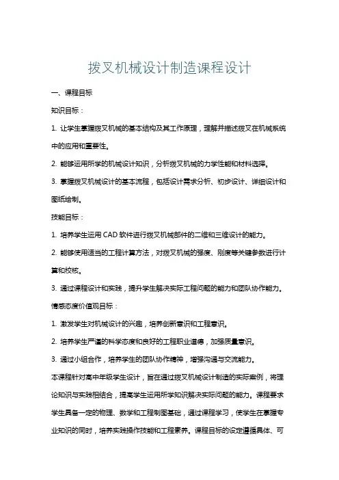 拨叉机械设计制造课程设计
