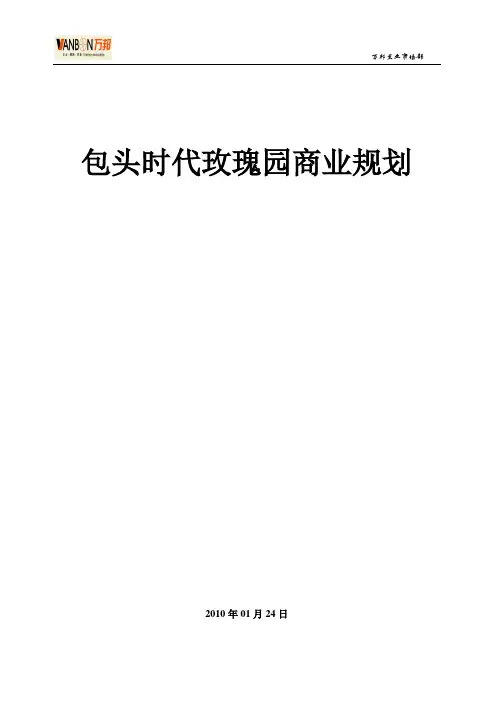 包头商业项目市场分析及业态定位报告1.25